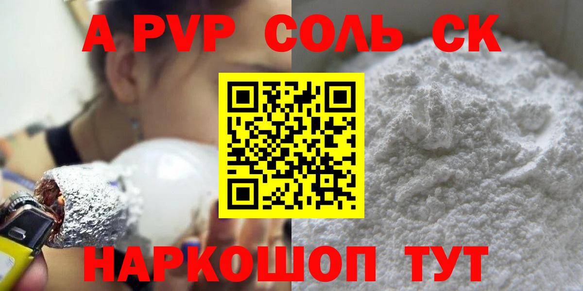 A-PVP Crystall Ленинск-Кузнецкий