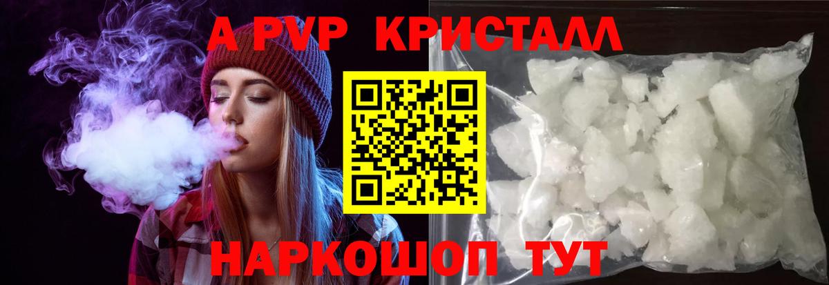 Alpha-PVP Соль  Вход с VPN  Alfa_PVP VHQ  A-PVP крисы CK  продажа наркотиков  Ленинск-Кузнецкий 