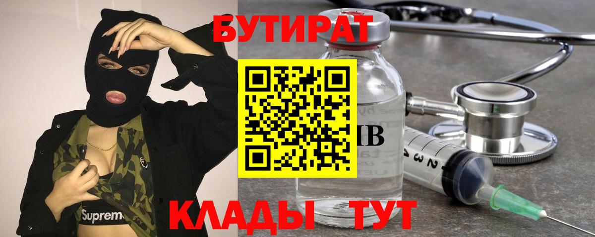 БУТИРАТ жидкий экстази  Вход с VPN  Ленинск-Кузнецкий 