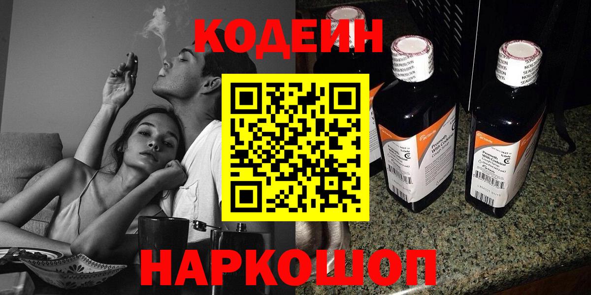 Codein Purple Drank Ленинск-Кузнецкий