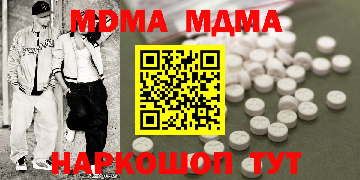 MDMA  MDMA кристаллы  MDMA Molly  Вход с VPN  Ленинск-Кузнецкий 