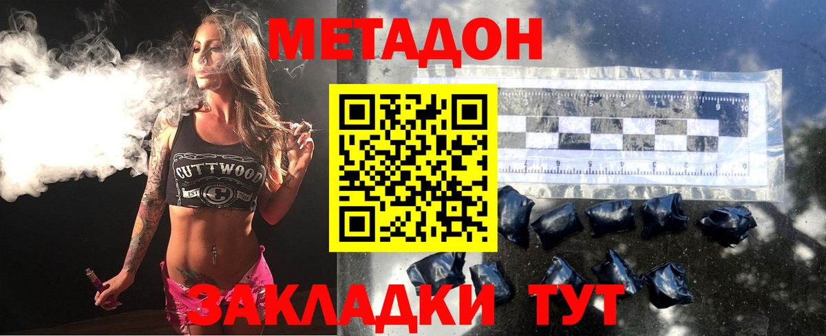 МЕТАДОН methadone  Вход с VPN  Ленинск-Кузнецкий  МЕТАДОН мёд 